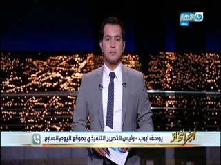 أخر النهار - الرئيس يصل الولايات المنحدة الأمريكية للمشاركة في اجتماعات الجمعية العامة للأمم المتحدة