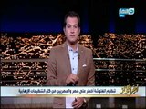 الحلقة الكاملة برنامج أخر النهار بتاريخ 2017/9/23 مع محمد الدسوقي رشدي