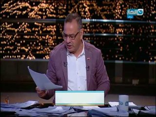 اخر النهار - بعض التعليقات على عناوين صحافة الغد مع جابر القرموطي