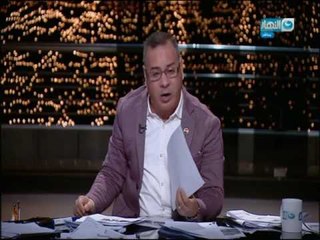 اخر النهار - جابر القرموطي يفتح النار على مسؤلي النادي الزمالك بسبب منع دخول صحفي وزوجتة واولادة