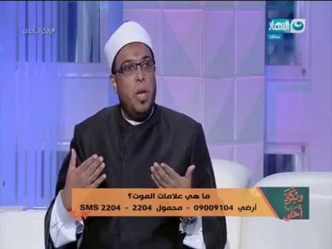 بكرة احلى : تخيلوا ان الحسد يدخل الانسان القبر (ومن شر حاسد اذا حسد )