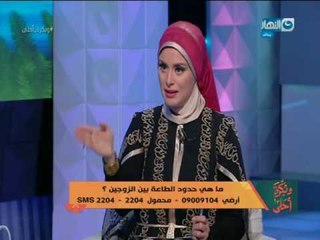 Download Video: ايه حكم الرجل الذي يفرض على زوجته ان تصرف عليه من ميؤاثها بالقوة