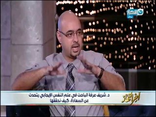 تدريبات هامة جدا للسعادة بعد "3 أسابيع "عينك  هتركز بس على الحجات الحلوة فى حياتك