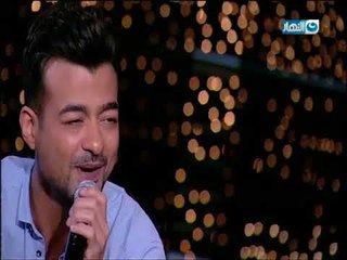 اخر النهار -  هيثم شاكر - ما بلاش اللون ده معانا راح تتعب اوي ويانا