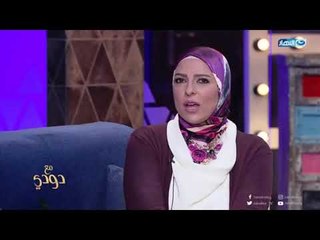 مفاجأة.. هذا باختصار ما قالته دعاء فاروق في حق ريهام سعيد | مع دودي