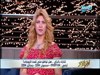أخر النهار | متصلة تتسبب في أشتعال ستوديو أخر النهار بسبب صاحبة دعوة تعدد الزوجات