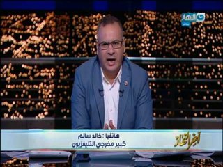 اخر النهار - وفاة "خالد رزق" القائم بأعمال رئيس القناة الأولي السابق إثر تعرضة لوعكة صحية