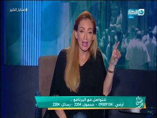 صبايا الخير | شاهد السبب وراء كلمة ريهام سعيد " حافظوا على كرامة بناتكم مش على عذريتهم "