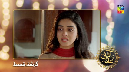 Aik Larki Aam Si Episode #64 HUM TV Drama 19 September 2018