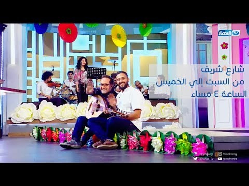أنتظروا شارع شريف في موعدة الجديد الساعة الرابع...