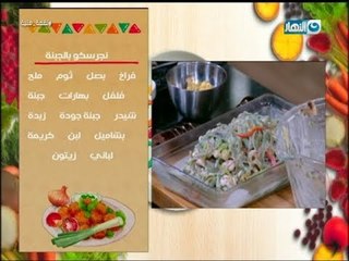 لقمة هنية | طريقة عمل نجرسكو بالجبنة