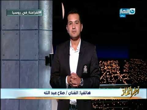 أخر_النهار| الفنان صلاح عبد الله : أنا النهارده بعتبر ان ليا ابن اسمه محمد صلاح