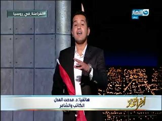 الكاتب مدحت العدل "مفيش سيناريو يقدر يوصف النهاية المفرحة لماتش المنتخب النهارده  "
