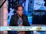 أخر النهار - أحمد أسامة زهران .. أصغر محترف مصري في أوروبا مهدد بالفصل من مدرستة بدلاً من تكريمة