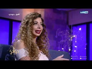 لو اتأخر فارس أحلامك .. هل ممكن تدوري عليه عند الخاطبة ؟؟  | مع دودي