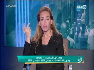صبايا الخير | ريهام سعيد تعرض فيديو لتعذيب رجل أمام الكاميرات بشكل مفزع