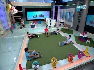 بنات وولاد | ألعبوا معانا رياضة و شوية تمارين مع كابتن خالد