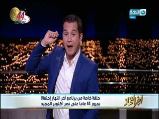 انجاز تاريخي تحققه صقور المخابرات المصرية بعد 44 عاما من حرب اكتوبر | أخر النهار