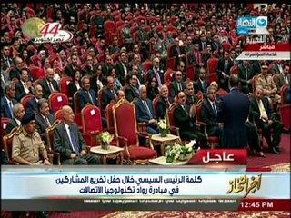 أخر النهار - كلمة الرئيس السيسي خلال حفل تخريج المشاركين في مبادرة رواد تكنولوجيا الأتصالات!