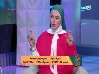 حلقة و بكرة احلي كاملة 28 سبتمبر 2017