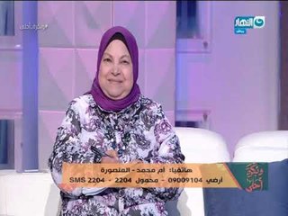 و بكره احلى -  الحلقة الكاملة 20 - 10 - 2017 هل للصراحة بين الزوجين حدود ؟