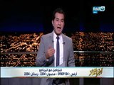 الحلقة الكاملة لبرنامج أخر النهار بتاريخ 2017/10/1 مع محمد الدسوقي رشدي