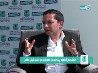 منتدي الشباب العالمي | لقاء مع الدكتور أشرف الفقي استشاري الأبحاث الإكلينيكية في الولايات المتحدة