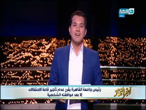 أخر النهار | محمد الدسوقي رشدي يكشف كارثة بحق مسرح جامعة القاهرة