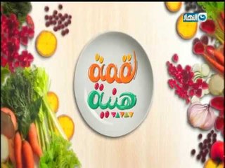 لقمة هنية | بط بالبرتقال | موزة بقرى | تتبيلة جديدة للفراخ التدورى | 9-11-2017