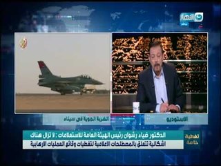 تغطية خاصة I مكالمة الدكتور ضياء رشوان رئيس هيئة الاستعلامات  تعليقا على حادث مسجد الروضة