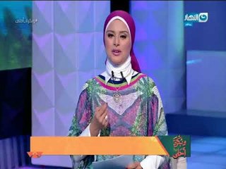 وبكره احلى - الحلقة الكاملة 19 اكتوبر -  سرطان الثدى .. الاعراض و طريقة الكشف الذاتى