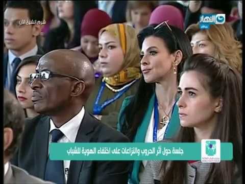 منتدى_شباب_العالم | فعاليات جلسة أثر الحروب والنزاعات على أختفاء الهوية للشباب