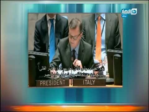 أخر النهار - مجلس الأمن يقف دقيقة حدادًا على أرواح شهداء حادث مسجد الروضة