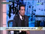 اخر النهار : شادي محمد تايدي لطاهر كان قناعتي الشخصية ولكن كان داخل النادي الاهلي وليس على الشاشة