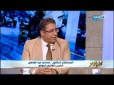 أخر النهار - المستشار د./ مساعد عبد العاطي : إثيوبيا أستغلت تداعيات ثورة يناير لبناء سد النهضة!