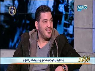 شوف معتز الدمرداش و جمهور اخر النهار عامل ايه في ابطال جدو نحنوح