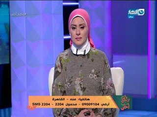 وبكرة احلي | المشاكل التي قد تحدث نتيجة الاختلاف الاجتماعي في الزواج