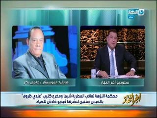 أخر النهار - محكمة النزهة تعاقب المطربة شيما ومخرج كليب " عندي ظروف" بالحبس سنتين