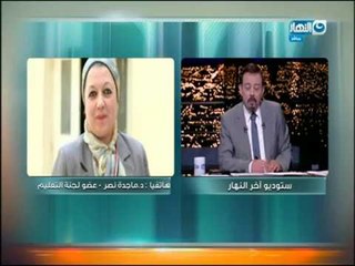 أخر النهار - رئيس تعليم البرلمان : أصحاب المدارس الخاصة أنتصروا على القانون والمصلحة العامة