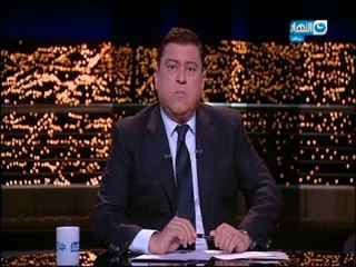 الحلقة كاملة لبرناج أخر النهار  بتاريخ 2017/12/20 مع الإعلامي / معتز الدمرداش