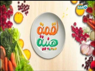 لقمة هنية - فراخ بالريحان  - رز بالقرفة و الفراخ -   شوربة خرشوف بالكرفس