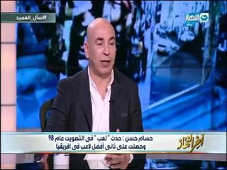 أخر النهار| شاهد رسالة حسام حسن لمحمد صلاح بعد الفوز بلقب أفضل لاعب كرة قدم إفريقى