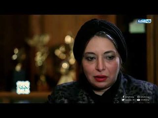 #حياتنا | اللقاء الكامل مع امل أسامة أنور عكاشة الملقبة ب"القراية" تروي تفاصيل حياة والدها