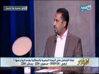 أخر النهار| محمد فتحى مؤسس صفحة لا تتزوج مصرية : الزوجة المصرية لاتحترم اسرار الحياة الزوجية