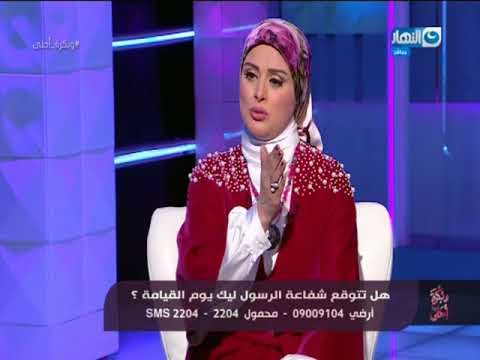 وبكرة احلى | هذا الشخص لن ينال شفاعة الرسول صلى الله عليه و سلم يوم القيامة