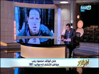 أخر النهار | كارثة | مواطن ذهب لأستخراج شهادة ميلاده أكتشف أنه مولود عام 1801