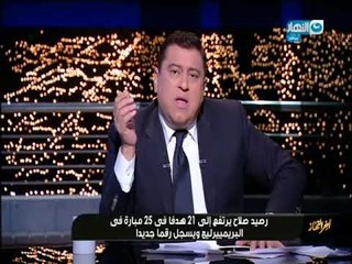 أخر النهار - أسطورة ليفربول النجم  محمد صلاح تتصدر غلاف "فور فور تو" بعدما سجل هدفين في مرمى توتنهام