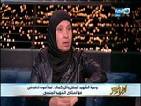 أخر النهار - لقاء مع والدة الشهيد / وائل كمال وزوجة الشهيد البطل/ أحمد المنسي رفقاء في الحياة والقبر