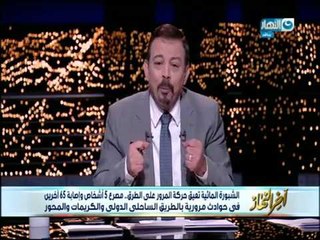 Download Video: الشبورة المائية تعيق حركة المرور على الطرق مصرع 5 أشخاص وإصابة 65 أخرين في حوادث