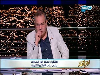 أخر النهار| السادات: نرصد مع مندوبين وقيادات من الحزب خوض الانتخابات الرئاسية